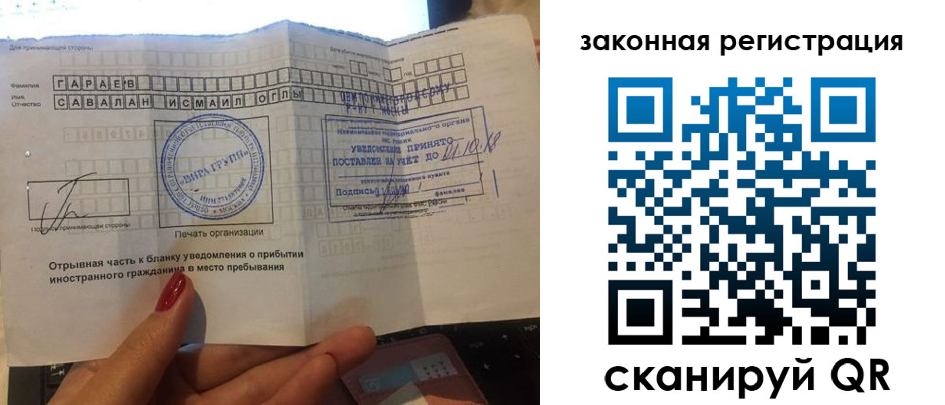 прописка для работы в Мытищах