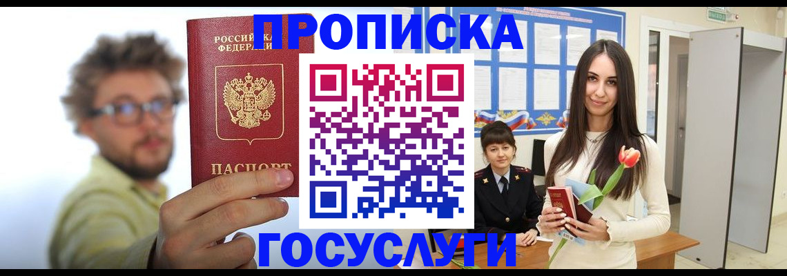 прописка гарантия в Мытищах