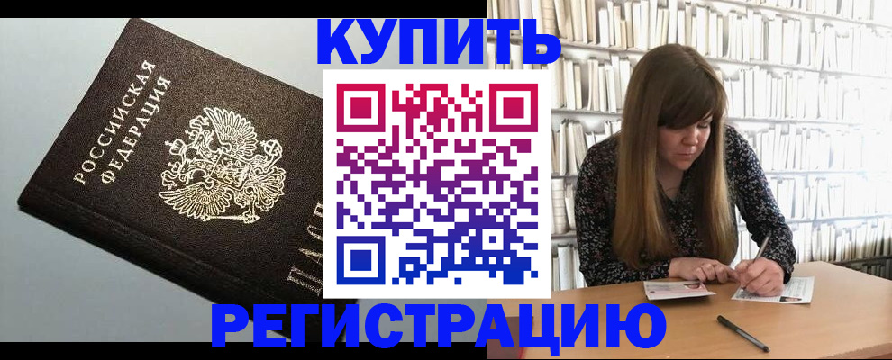 прописка регистрация в Мытищах