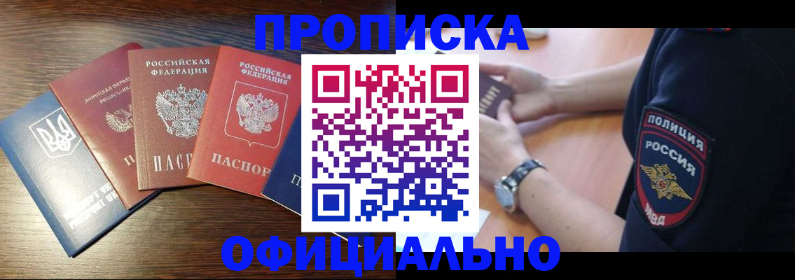 прописка регистрация в Мытищах
