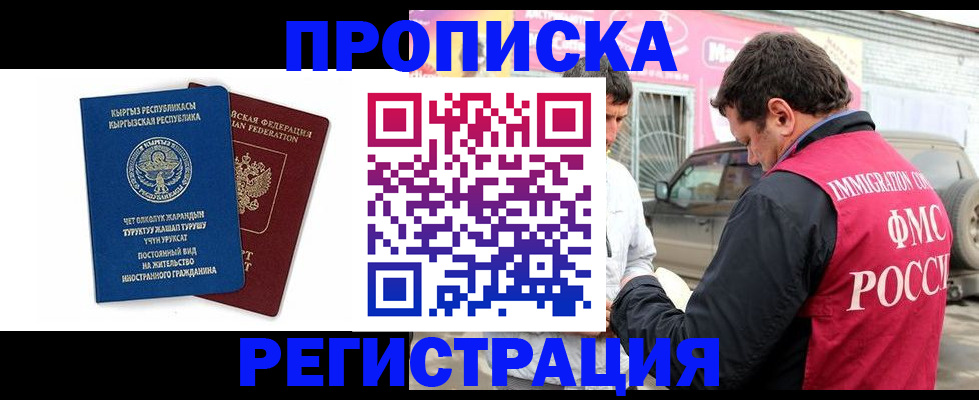 временная регистрация для всех в Мытищах