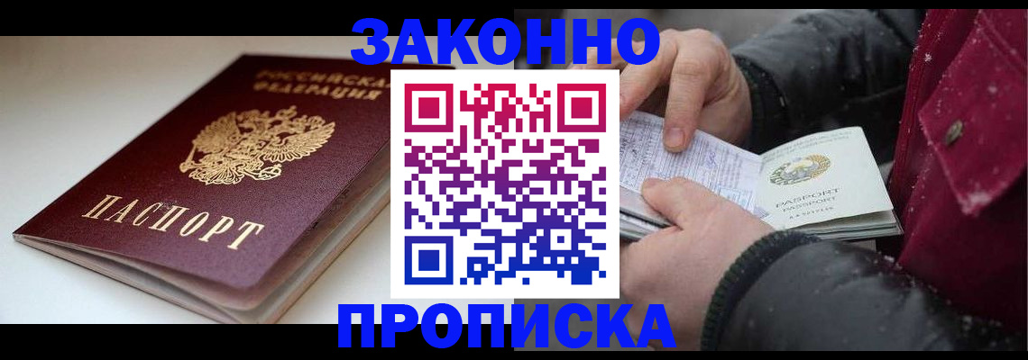 прописка для кредита в Мытищах
