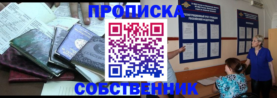 пропишу в квартире в Мытищах